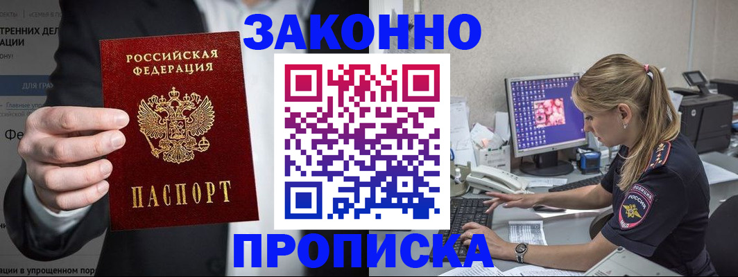купить прописку в Свердловской области