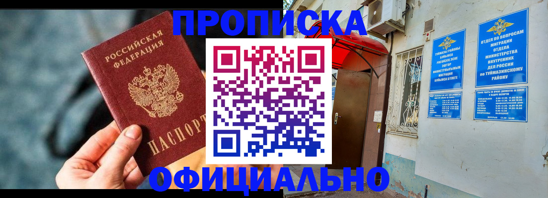 прописка 2025 в Свердловской области